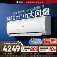 海尔空调3匹挂机【小红花】劲风空调挂机一级能效省电变频冷暖客厅大挂机大风量KFR-72GW/24PAA81U1
