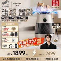 追觅【春晚同款】AP10宠物空气净化器强力吸猫毛除浮毛室内除尘除过敏原家用除异味养猫专用AP10