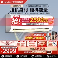 海尔出品统帅空调3匹p/大2匹大挂机变频新一级节能独立除湿自清洁智能冷暖家用大卧室客厅壁挂式空调 【小客厅】 2匹 一级能效+冷风防直吹+综合省电26%