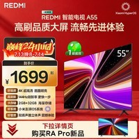 小米(MI)REDMI智能电视A55 55英寸144Hz高刷2GB+32GB L55RB-RAE平板显示器智慧屏彩电屏幕
