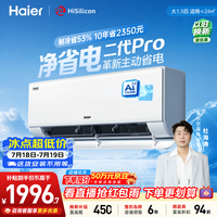 海尔空调 净省电二代pro御风款 大1.5匹挂机一级能效 外机1.5排纯铜管 KFR-35GW/E1-1U