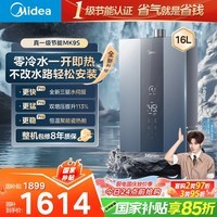 美的【双增压零冷水MK9S】16升天然气 三驱伺服恒温 一级节能大水量 燃气热水器【MT7 Pro升级款】