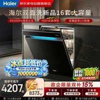 海尔双面洗新品16套大容量嵌入式家用全自动大水压双重超净UV除菌可调节碗篮以旧换新国家补贴W5000P