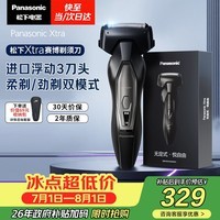 松下(Panasonic)【七夕礼物】Xtra赛博电动剃须刀浓密胡须往复式进口男士刮胡刀便携款送男友ES-ERT4【国家补贴】