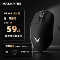 瓦尔基里(VALKYRIE)VK M5 经典握持 有线/2.4G/蓝牙三模连接 低延迟轻量化 无线游戏电竞鼠标618 fps三角洲 VK M5 Lite 黑 含防滑贴