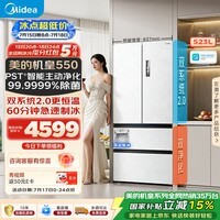 美的M60机皇550法式四开门冰箱523L大容量超薄嵌入式双系统2.0除菌制冰白MR-550WUFIPZE国家补贴
