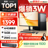 SAMBADA惠科HKC电脑国家补贴15% 台式主机办公家用台式机主机整机(AMD A8核心 16G WiFi)23.8