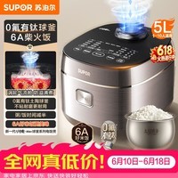 苏泊尔(SUPOR)电饭煲4-5人大容量5升小快有钛球釜家用不粘柴火饭多功能微压智能电饭锅F50X96
