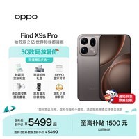 OPPOFind X9s Pro 16GB+512GB 原生钛 2亿大底超清主摄 5G 拍照旗舰智能手机 长续航 国家补贴