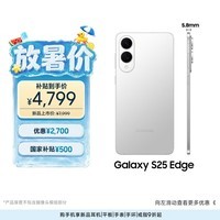 三星Samsung Galaxy S25 Edge 5.8mm超薄旗舰手机 骁龙8至尊版 AI拍照手机 12GB+256GB 钛银