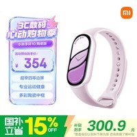 小米(MI)手环10 陶瓷版 釉下紫 国家补贴 智能手环 专业运动健康 监测睡眠管理 送女友
