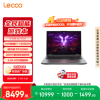 来酷（Lecoo）斗战者 战7000 游戏笔记本电脑(i7-14650HX 16G 1T RTX5060 2.5K 180Hz 灰) 国家补贴 享联想服务