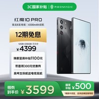 努比亚(nubia)红魔10 Pro 12GB+256GB暗夜骑士 骁龙8至尊版移动平台 1.5K屏下摄像 旗舰电竞游戏手机 国家补贴