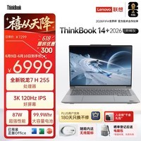 ThinkPad国家补贴15%联想笔记本电脑ThinkBook14+ 2026全能本 锐龙7 H 255 32G 1T 3K 14.5英寸高刷 月神灰