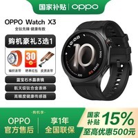 OPPO Watch X3【国家补贴15%】全智能手表运动健康eSIM 电话无感高血压风险评估心率血氧健康监测手表 引力黑 官方标配