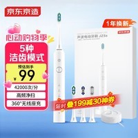 京东京造声波电动牙刷JZ5s成人学生365天长续航4支刷头5模式洁净护龈无线充电生日七夕情人节礼物素雅白
