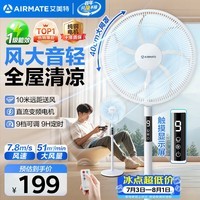 艾美特(AIRMATE)【直流变频】电风扇家用大风力智能遥控落地扇卧室安静轻音一级能效空气循环扇摇头节能小风扇