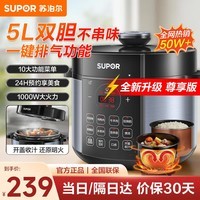 苏泊尔(SUPOR)电压力锅5升大容量家用电高压锅双胆高压电饭锅煮饭多功能电饭煲智能预约开盖收汁大功率 【精铁铜晶双内胆】 5L SY-50YC8186