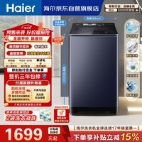 海尔(Haier)手搓洗3.0 全自动波轮洗衣机12KG大容量 精华洗 直驱变频 家电国家补贴 京东自营 XQB120-BSE35DU1