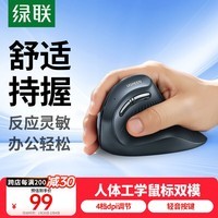 绿联人体工学鼠标垂直鼠标轻音无线蓝牙鼠标单模/双模立式竖握立体鼠标护手鼠标防鼠标手 笔记本电脑用 暗夜黑【蓝牙+无线+金属滚轮】电池款