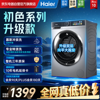 海尔(Haier)滚筒洗衣机全自动单洗 家用10公斤超薄大容量 内衣洗 一级能效以旧换新 国家补贴 XQG100-21C2