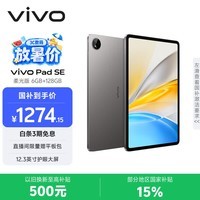 vivoPad SE 柔光版 6GB+128GB 深灰色 国家补贴 12.3英寸护眼柔光屏 学习办公娱乐 学生 平板电脑