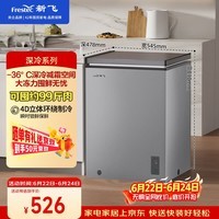 新飞100L单温家用冷柜【2026新款】深冷-36°C全空间减霜一级冷藏冷冻卧式冰柜BC/BD-100KPDJ 国家补贴