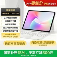 来酷平板【大内存放心买】Pro12.7 考研考公追剧护眼2.1K超清屏10200mAh大电池8+256