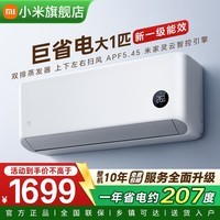 小米（MI）米家空调巨省电 26新款 大1匹 新一级能效变频 双排蒸发器静音自清洁 整机十年质保26GW-PG10/N1A1 巨省电 26款 大1匹 双排蒸发器