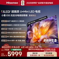 海信电视小墨E5S 75吋【送装一体-底座版本】1100分区U+MiniLED 信芯芯片墨晶屏抗反防眩4000nits高亮