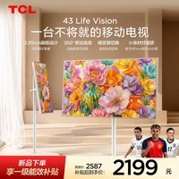 TCL43Life Vision 移动电视 43英寸 3.99cm超薄 360°移动底座 横竖屏切换投屏 量子点 闺蜜机