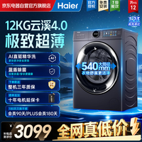 海尔(Haier)云溪4.0超薄款 滚筒洗衣机全自动12公斤家用大容量一级能效 540超大筒精华洗 国家补贴