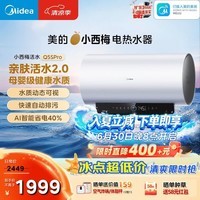 美的(Midea)小西梅电热水器活水自动排污3200W节能速热储水式60L国家补贴15%【美食大赛同款】F60-32Q5SPro