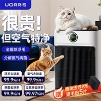 UORRIS德国欧瑞氏宠物空气净化器 猫毛吸尘器 猫用宠物毛发去浮毛家用净化除臭氨气除过敏源杀菌净化消毒 清新白【全屋吸浮毛丨除过敏杀菌丨去氨气除异味】 【养宠专用】APP远程互联