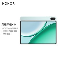 荣耀平板X10 11英寸平板电脑 10100mAh巨量电池 护眼全面屏 学习空间 4+128GB 天青色