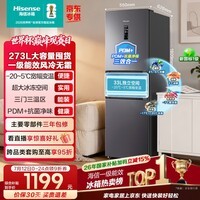 海信273L三门冰箱新一级能效风冷无霜小户型租房宿舍家用抗菌净味电冰箱灰色BCD-273S2RNKQD国家补贴