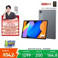 联想(Lenovo)小新Pad11英寸AI学习办公平板电脑2.5K高清护眼高刷大屏娱乐影音6+128G灰国家补贴学生教育优惠