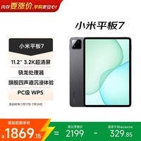 小米(MI) 小米平板7【国家补贴】11.2英寸平板电脑 3.2K超清护眼屏 骁龙 澎湃OS2 8+256G 黑色