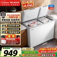 美菱220L双温家用冰柜直冷定频一级能效机械控温彩钢面板京东自营冰箱冷柜BCD-220DT白国家补贴