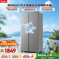 美的(Midea)600+升对开双开门冰箱一级能效节能省电双变频家用大容量超薄机身风冷无霜净味以旧换新国家补贴 601双净养鲜|循环风冷|601升