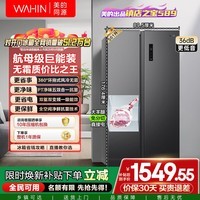 华凌美的出品589对开门双开门冰箱一级能效双变频净味节能大容量风冷无霜京东自营HR-589WKP国家补贴