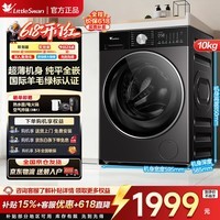小天鹅(LittleSwan)小乌梅3.0滚筒洗衣机全自动家用10KG超薄纯平全嵌水魔方洗烘一体 智能投放羊毛绿标除菌螨 小钢炮 新品3.0轻享版SC08PRO 滚筒单洗 10kg