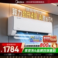 美的空调酷省电1.5匹挂机新一级能效节能变频纯铜管家用卧室以旧换新KFR-35GW/N8KS1-1Q