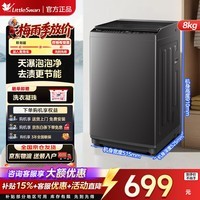 小天鹅(LittleSwan)波轮洗衣机天瀑泡泡净全自动大容量 一级能效智能节能省电水电双宽 智能预约一键智洗租房家用电器 新升级1.15洗净比|TV8V28T 波轮 8kg