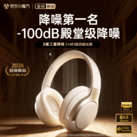 唯立德【-100dB主动降噪丨2026最新款】耳机头戴式蓝牙无线超长续航运动高音质音乐适配苹果华为小米礼物 【降噪NO.1丨-100dB降噪】云釉白