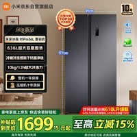 米家小米636L对开冰箱家用大容量风冷无霜变频节能双开门一级能效BCD-636WKMP京东自营正品