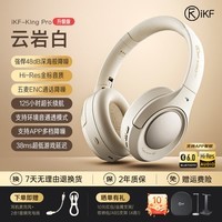 iKF King Pro 3.0【升级50db多档降噪】主动降噪头戴式耳机无线蓝牙金标音乐hifi电竞游戏fps耳麦有线 2.0版-云岩白-Hires金标音质 高阶版 带APP