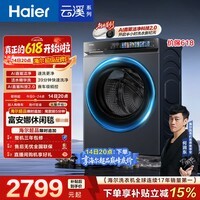 海尔（Haier）云溪4.0pro 滚筒洗衣机单洗全自动家用 10公斤超薄 直驱国补自营  何润东同款XQG100-BLEU7KJ3U1