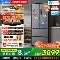 美的冰箱508L真香系列法式多门对开双变频超薄嵌入式大容量独立双系统双循环2.0家用底部散热以旧换新 508L丨BCD-508WUFPZM(E)星尘砂