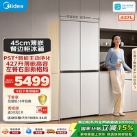美的安睡系列餐边柜427L十字门45厘米薄嵌左餐右厨三循环一级能效无霜以旧换新BCD-427WUSGPZM国家补贴